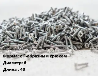 Шуруп с Г-образным крюком 6х40 сталь без покрытия